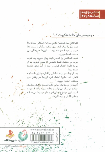 نفوذ در موساد
